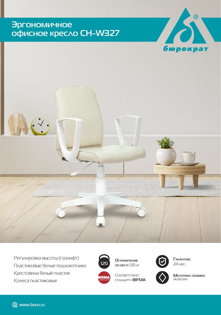CH-W327 — для операторов