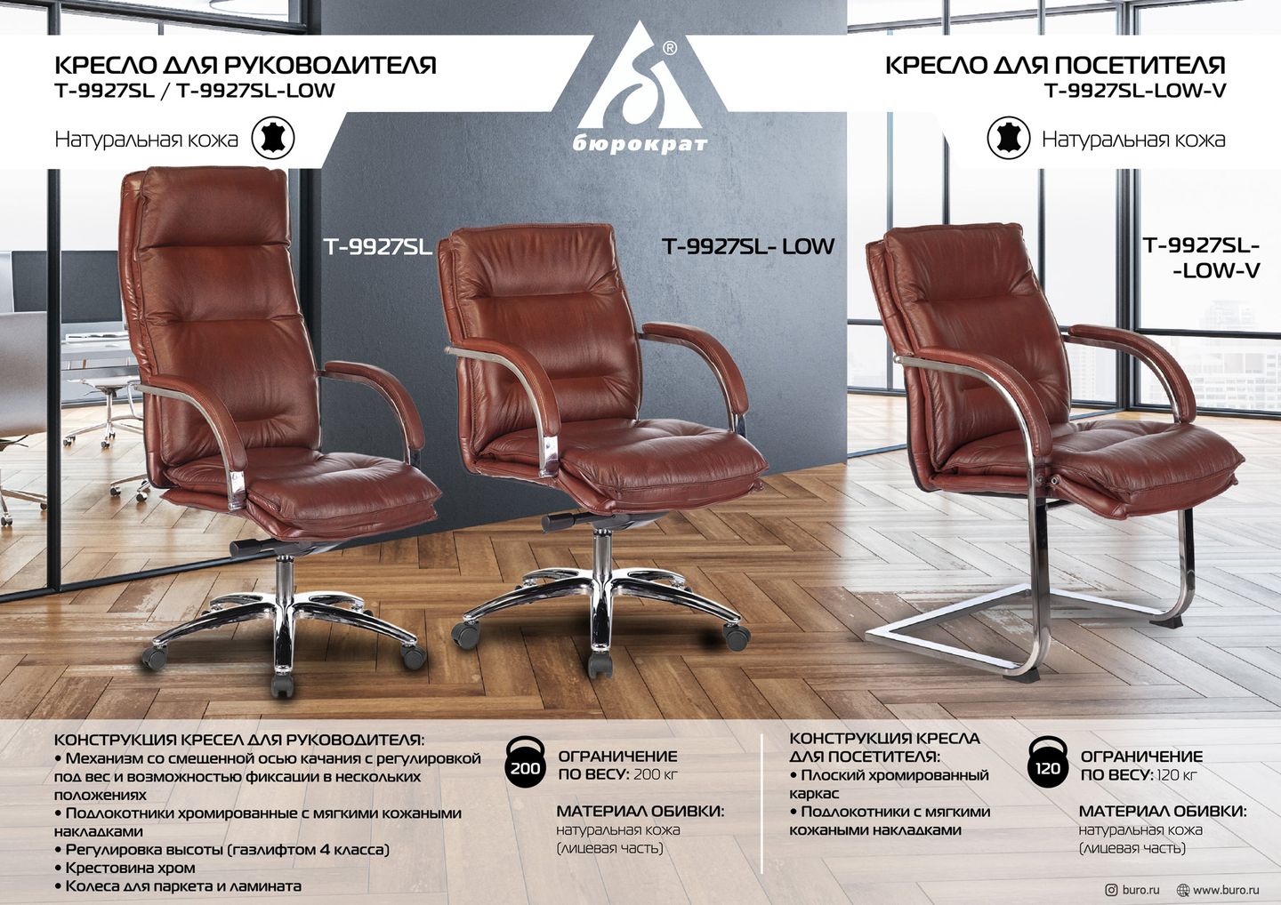 T-9927SL-LOW-V — для посетителей
