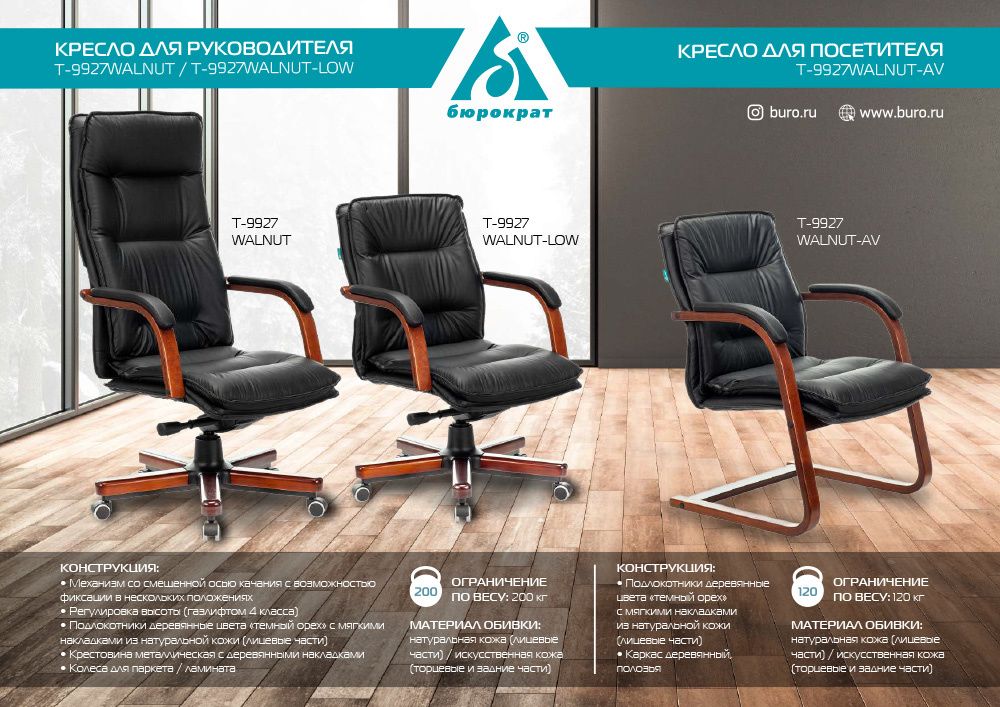 T-9927WALNUT-AV — для посетителей